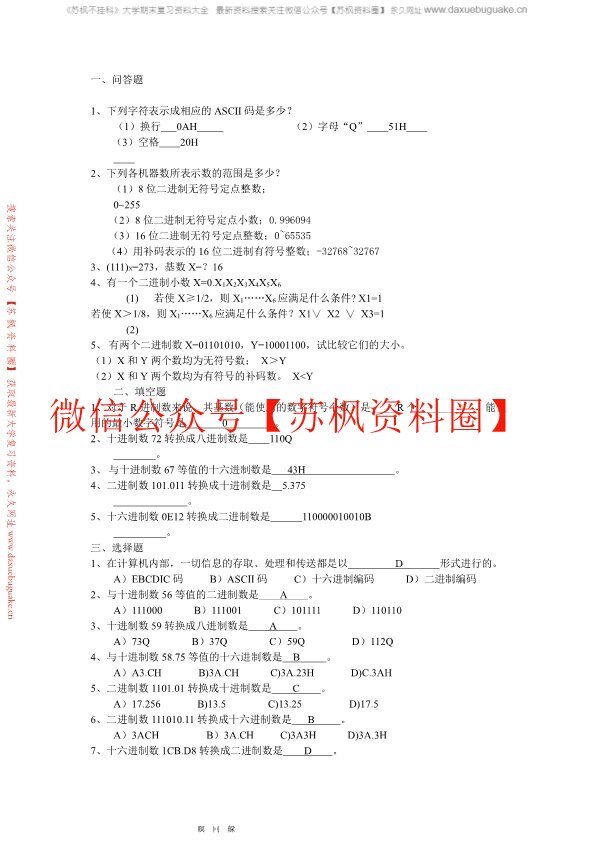 微机原理与接口技术